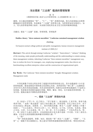 浅论儒家“三德思想”中的管理智慧