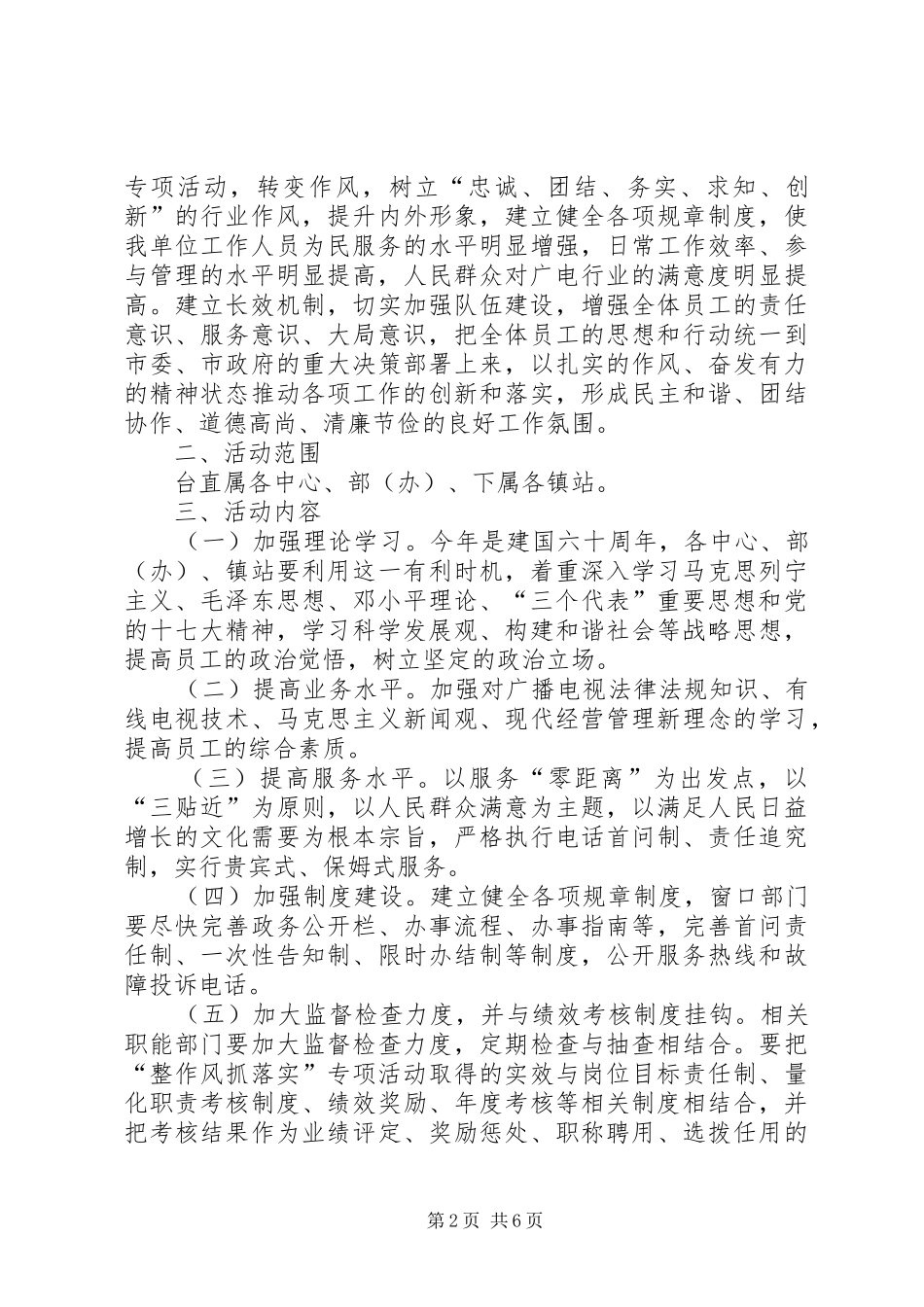 广电整作风抓落实专项活动方案 _第2页