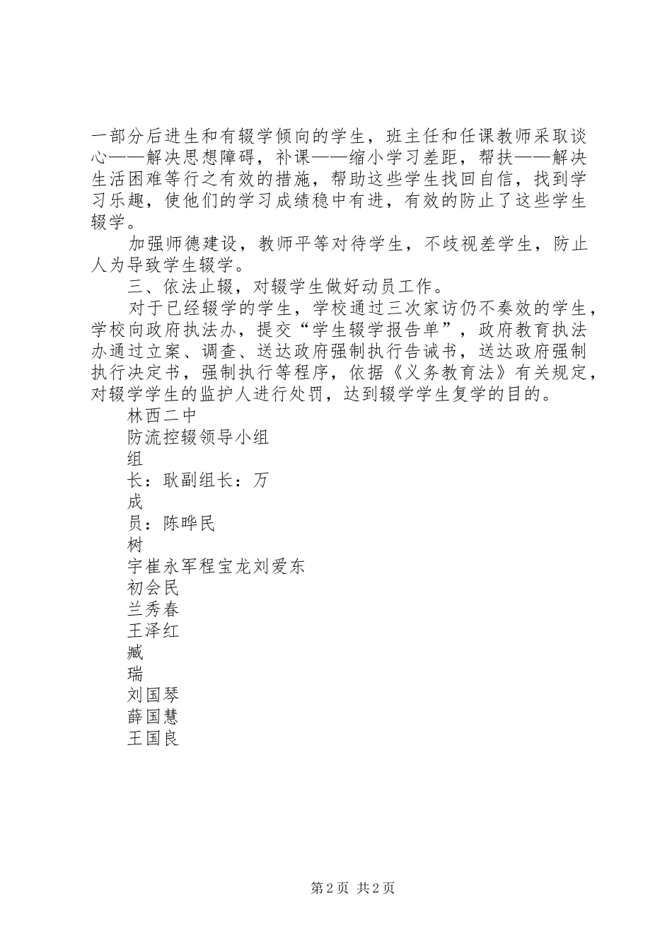 林西二中防流控辍工作方案 _第2页