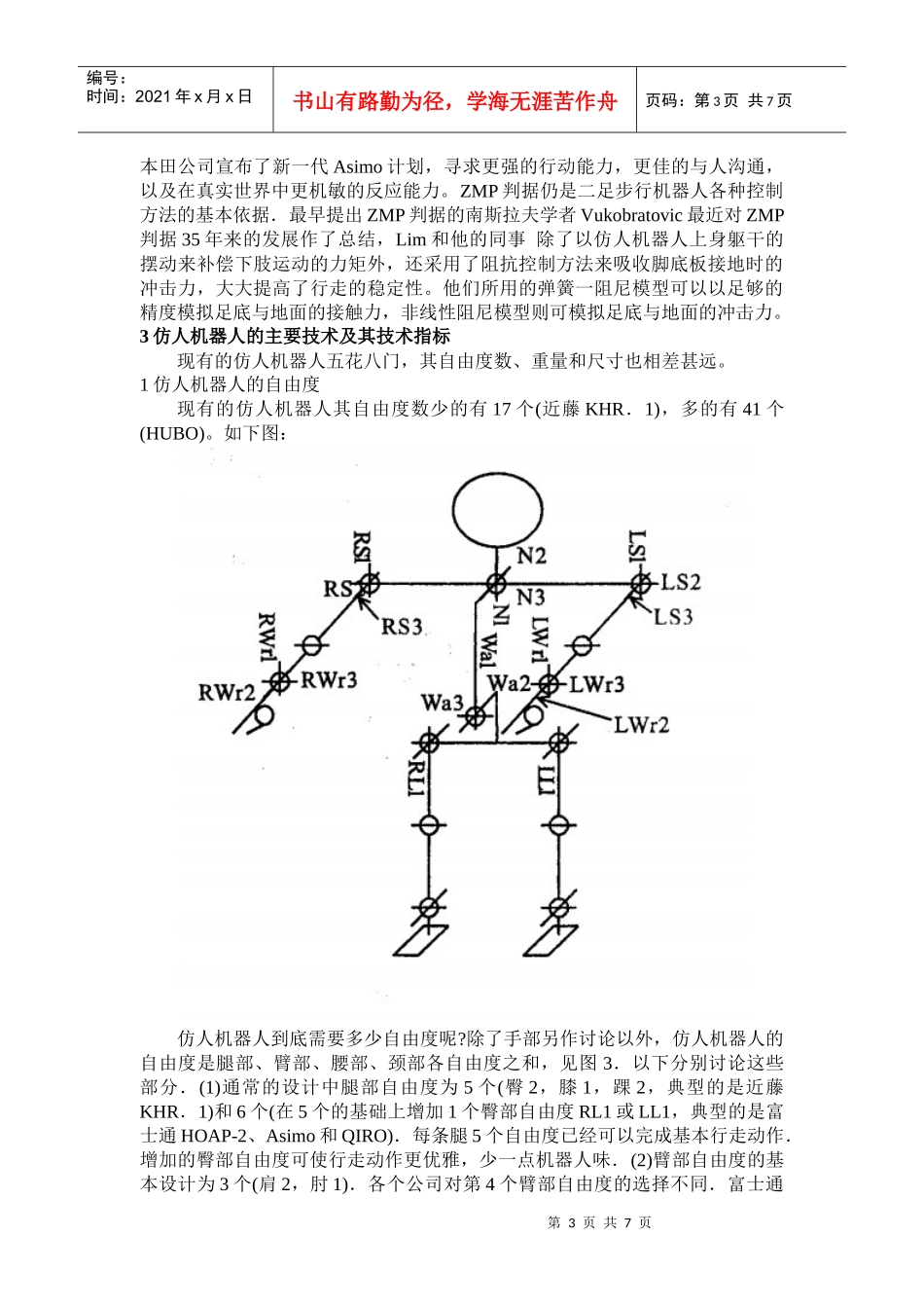 浅析仿人机器人发展概况_第3页