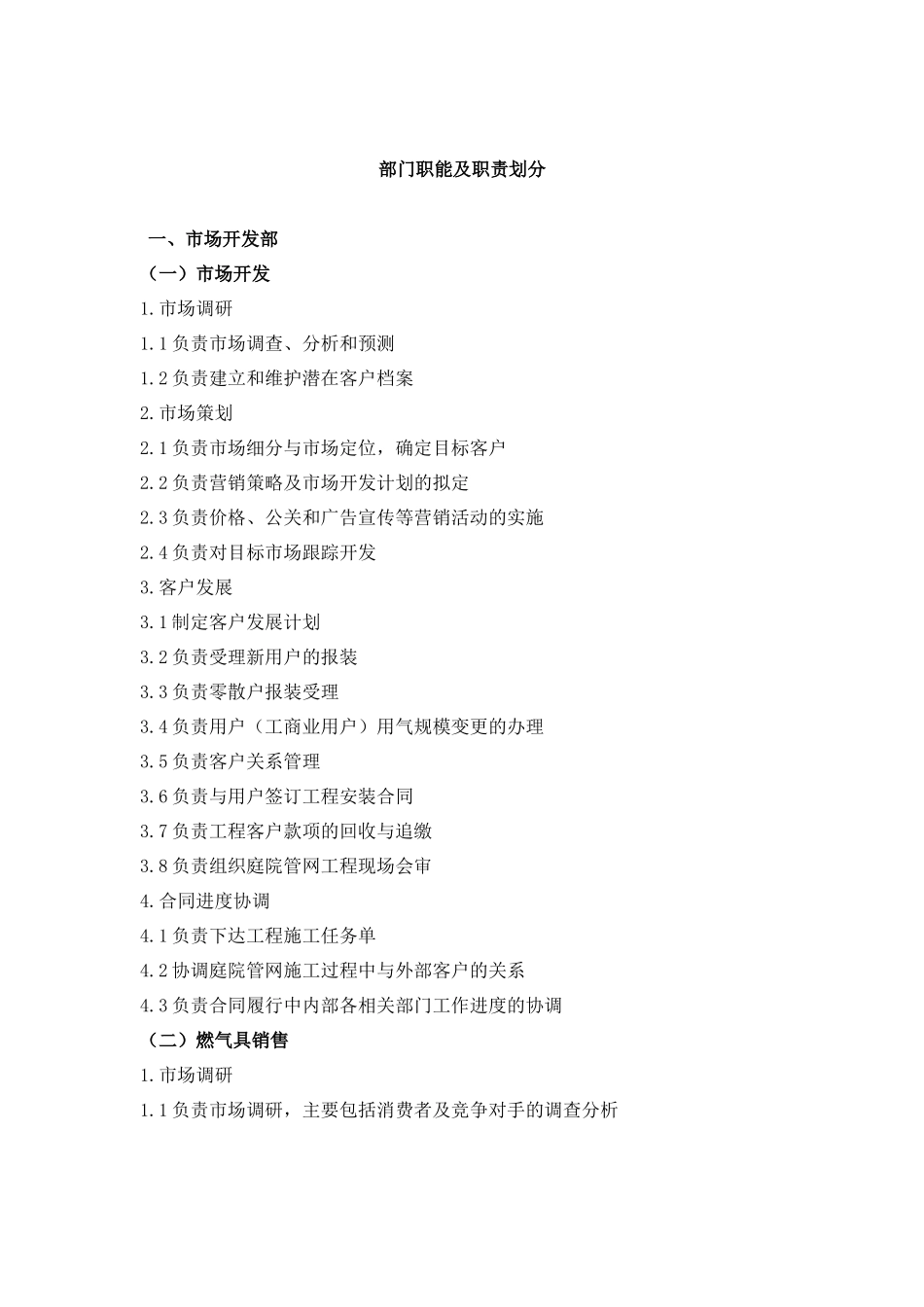 公司部门职能及职责划分-修订版_第2页