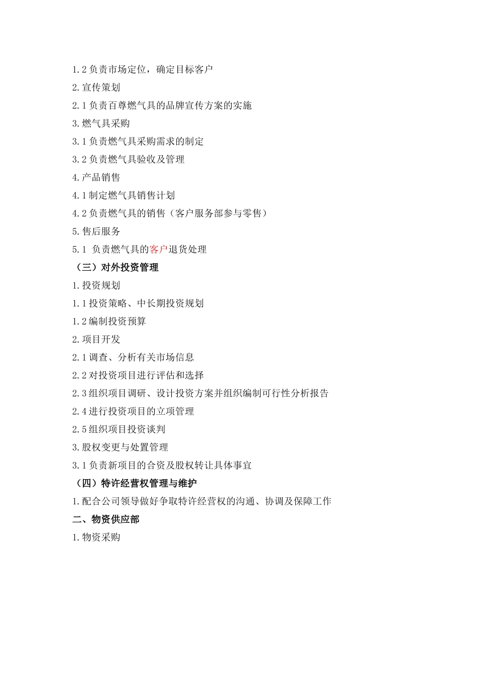 公司部门职能及职责划分-修订版_第3页