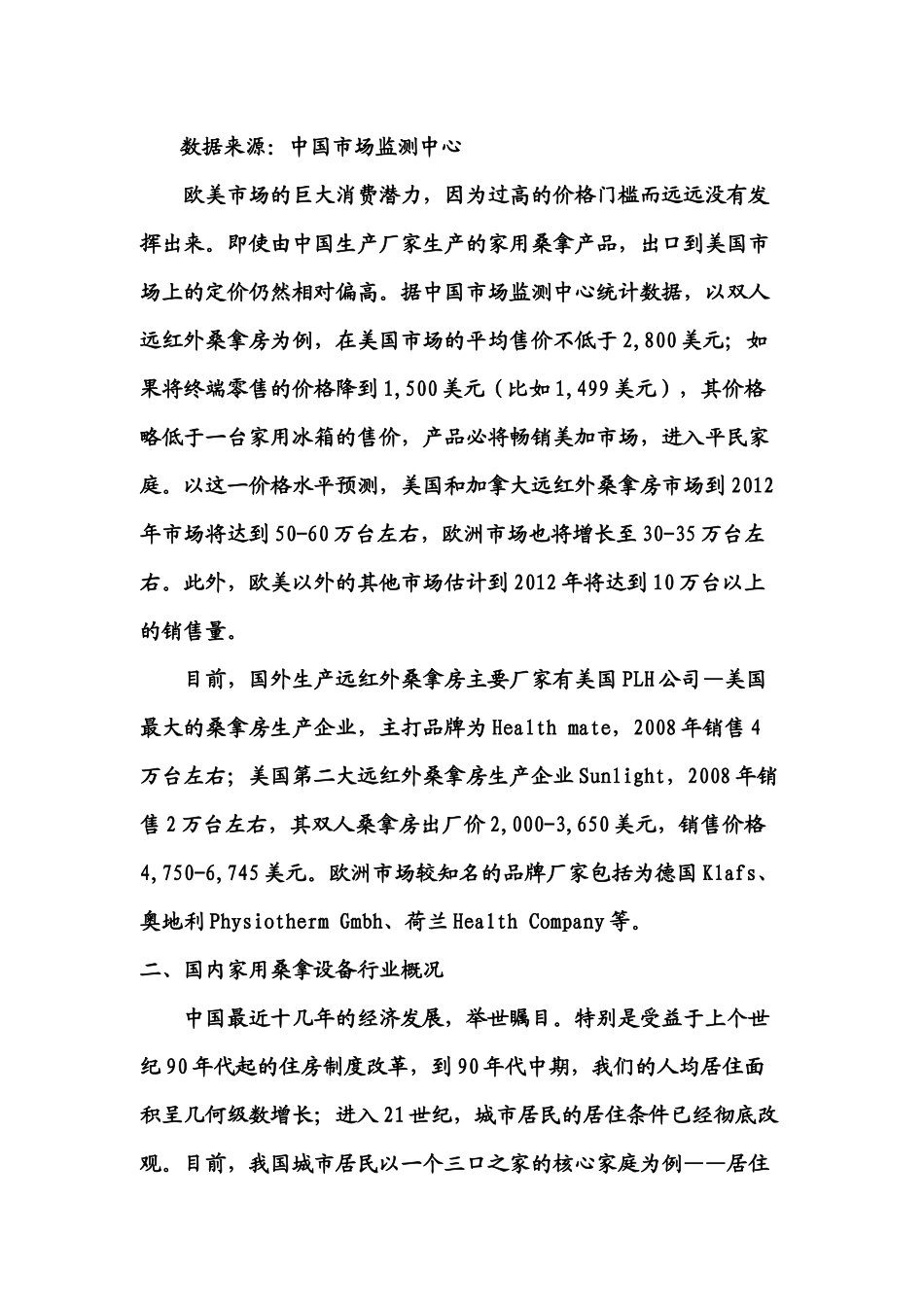 家用远红外桑拿设备产业分析_第2页