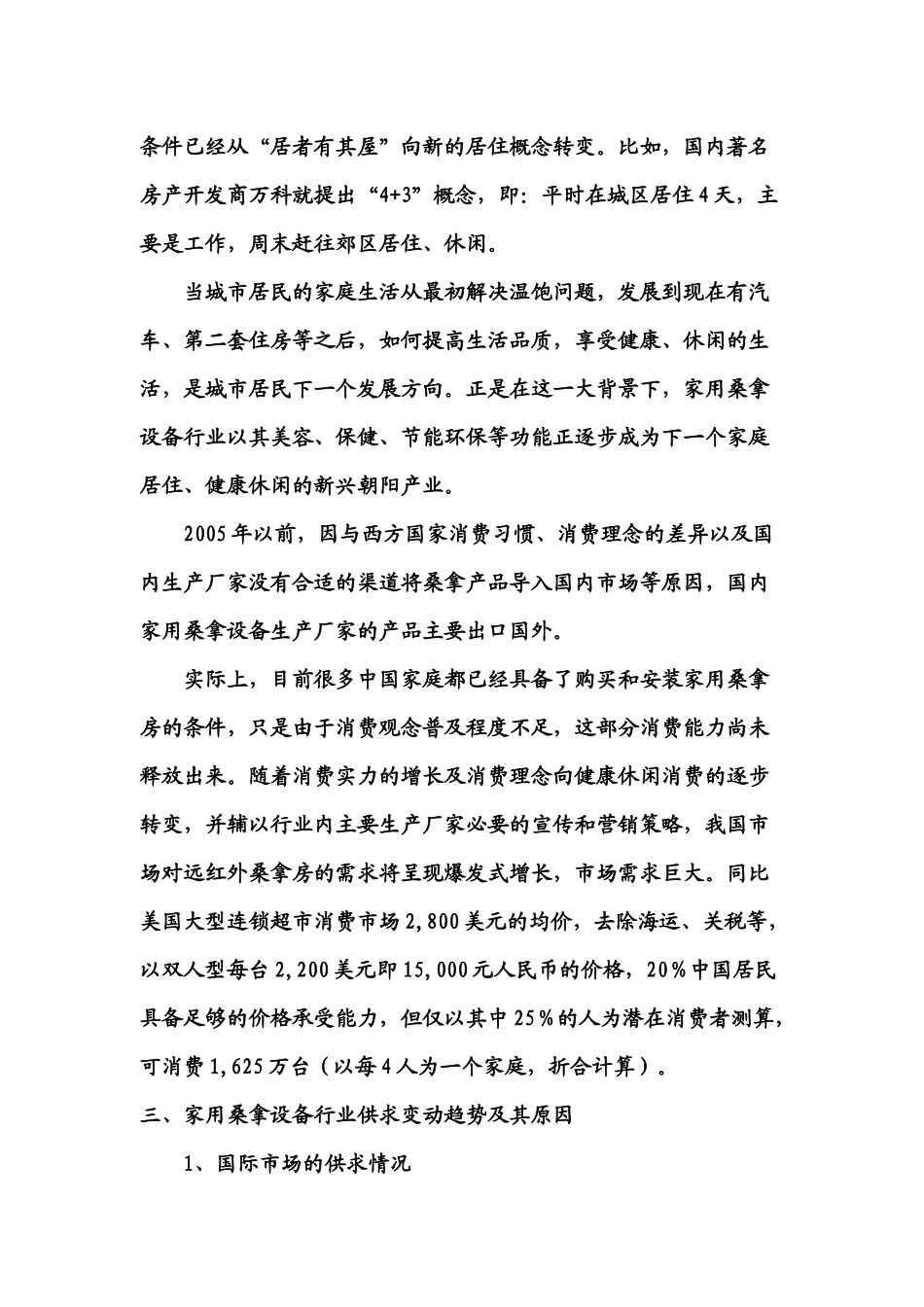 家用远红外桑拿设备产业分析_第3页