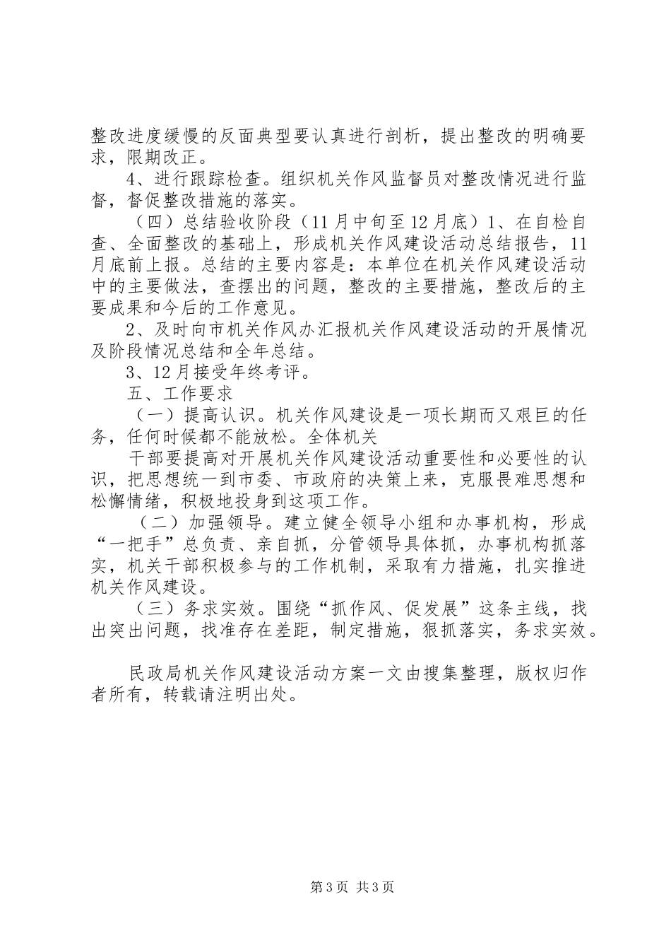 民政局机关作风建设活动实施方案 _第3页