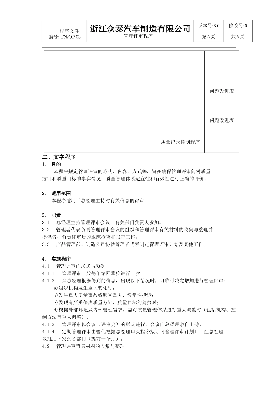 汽车厂管理评审程序_第3页