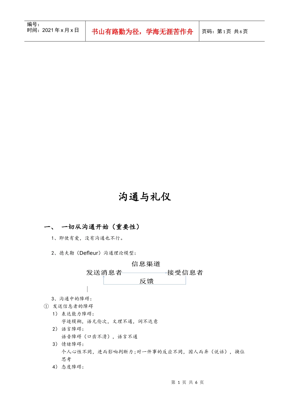 沟通与礼仪相关资料_第1页