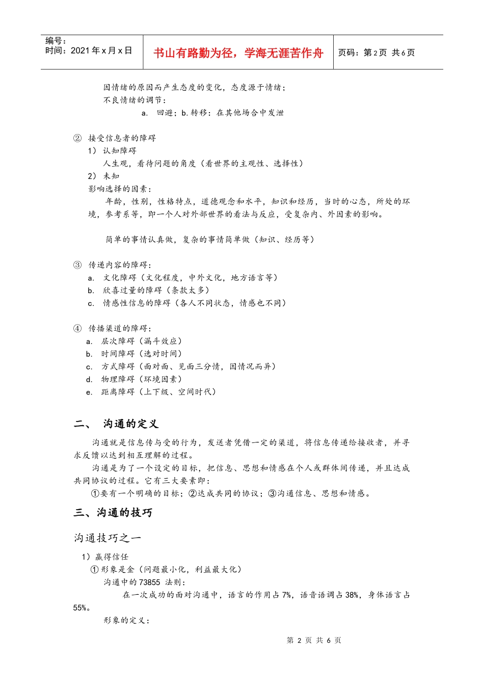 沟通与礼仪相关资料_第2页