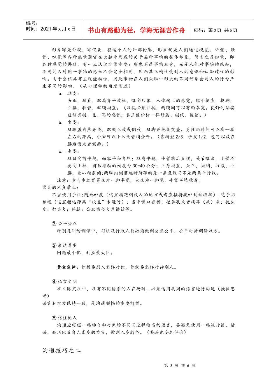 沟通与礼仪相关资料_第3页