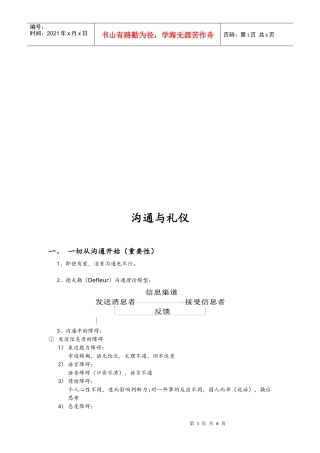 沟通与礼仪相关资料