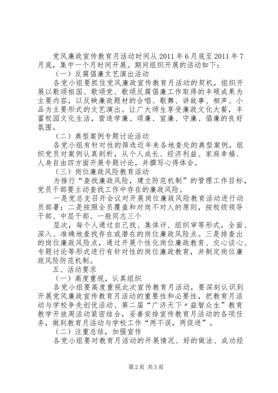 财政所廉政宣传教育月活动方案 _第2页