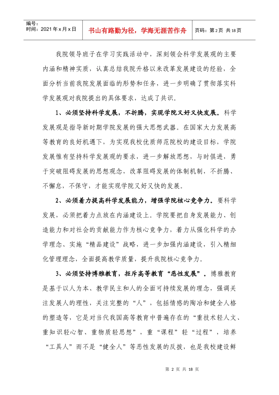 法政学院领导班子分析检查报告_第2页
