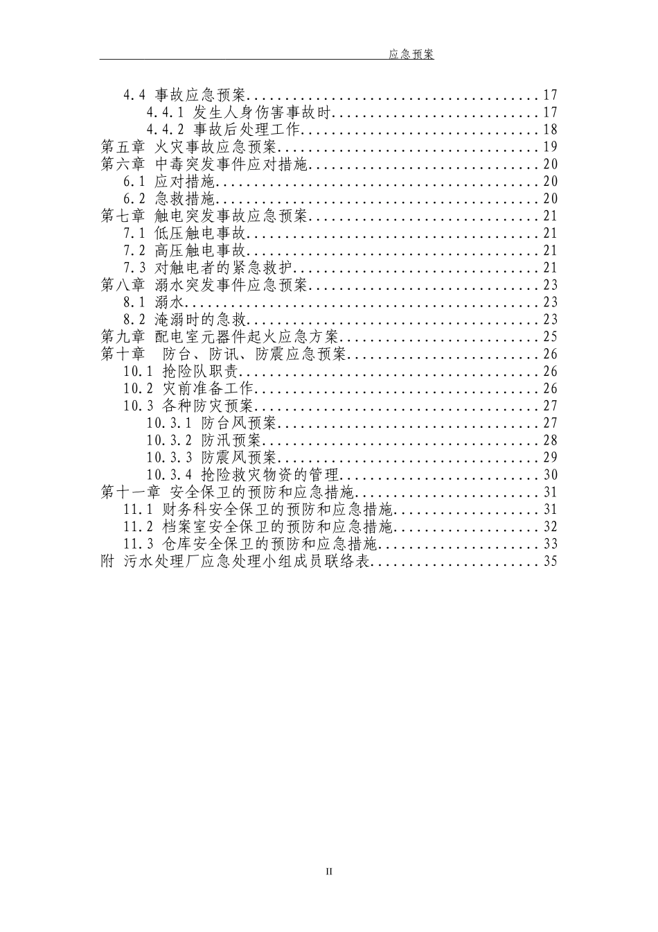 污水处理厂应急预案(DOC40页)_第3页