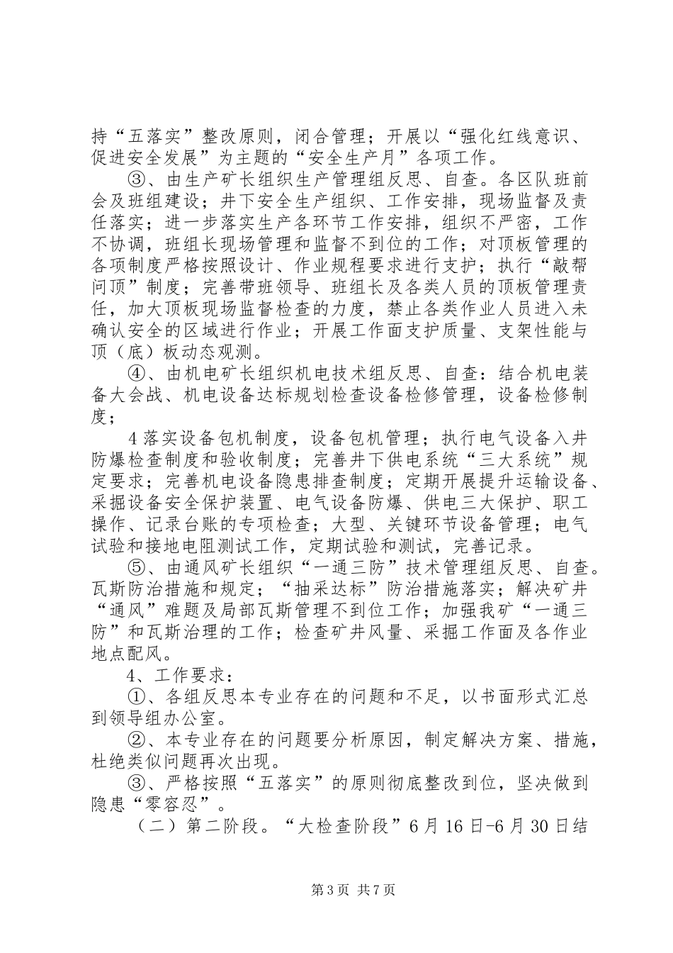 关于开展“大反思、大检查、大整顿”活动的方案 _第3页