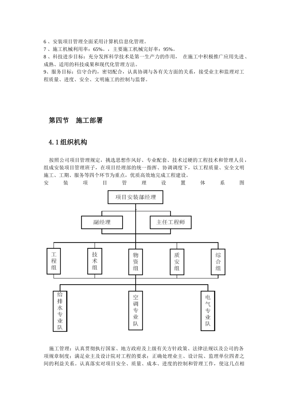 动力总成试验车间2安装方案_第3页