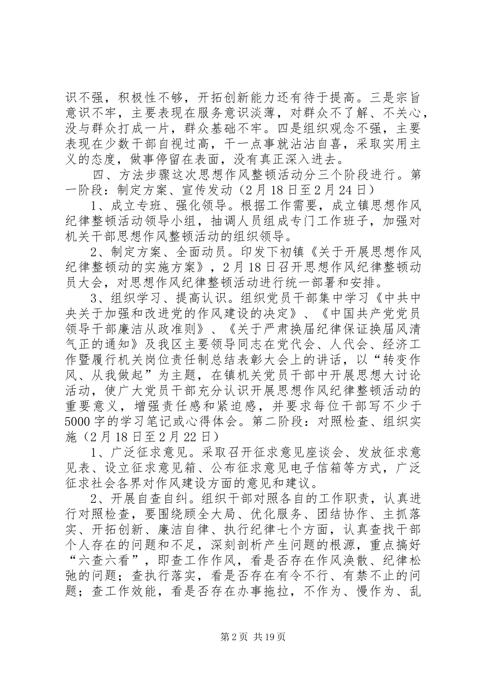 思想作风纪律整顿活动方案 _第2页