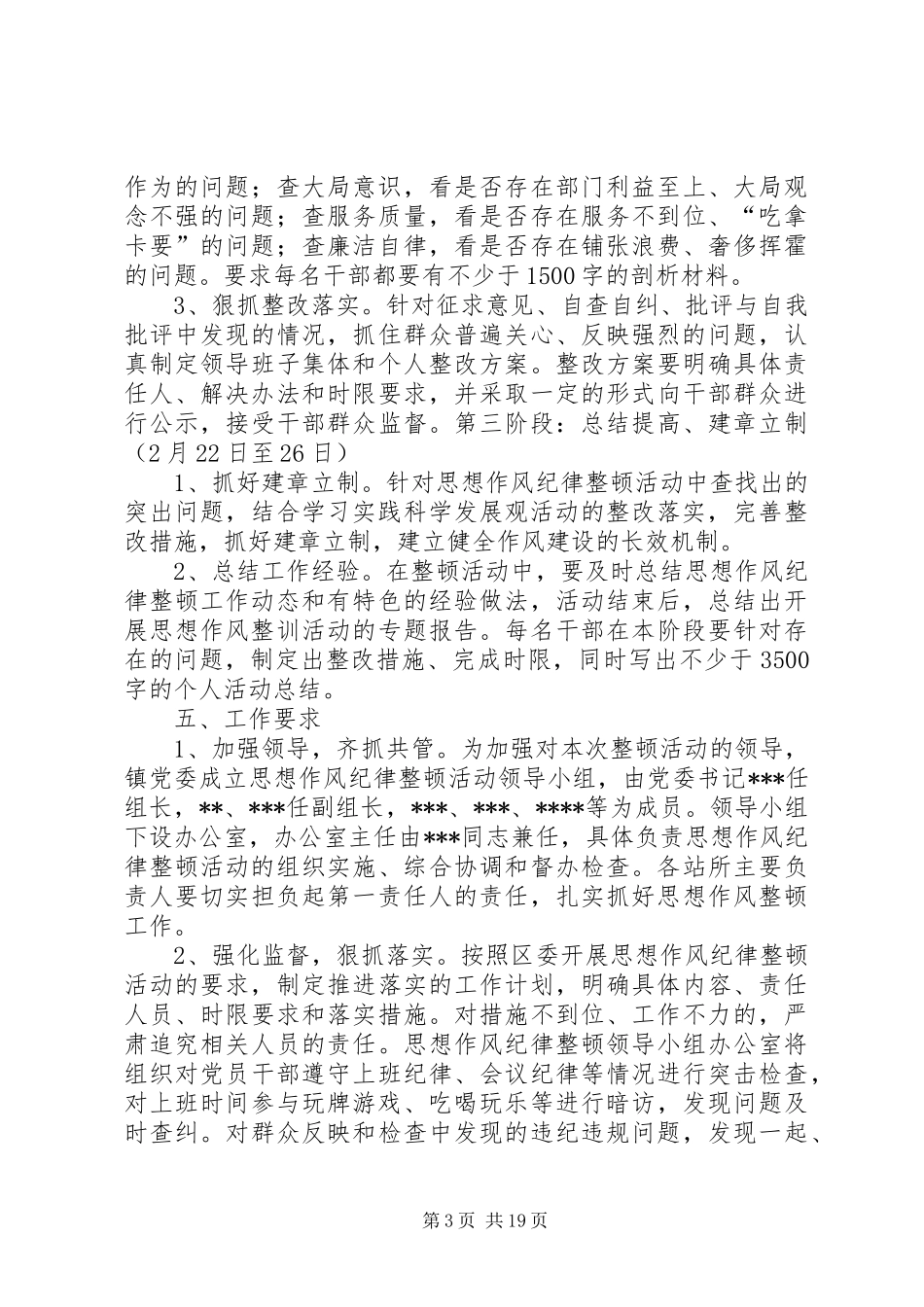 思想作风纪律整顿活动方案 _第3页