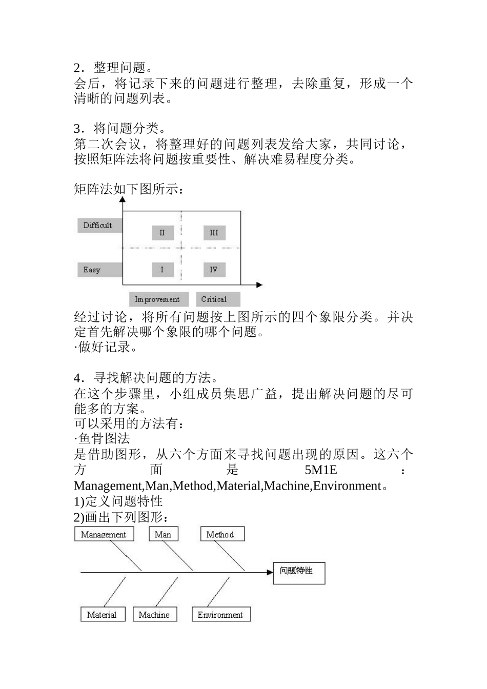流程分析与优化重组技术_第2页