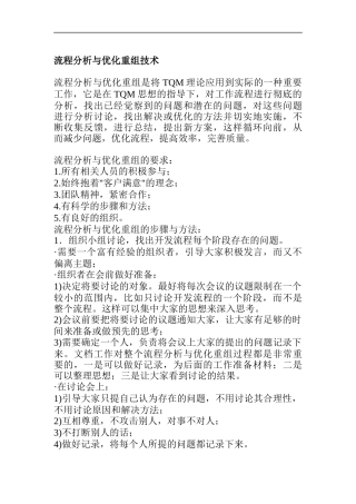 流程分析与优化重组技术