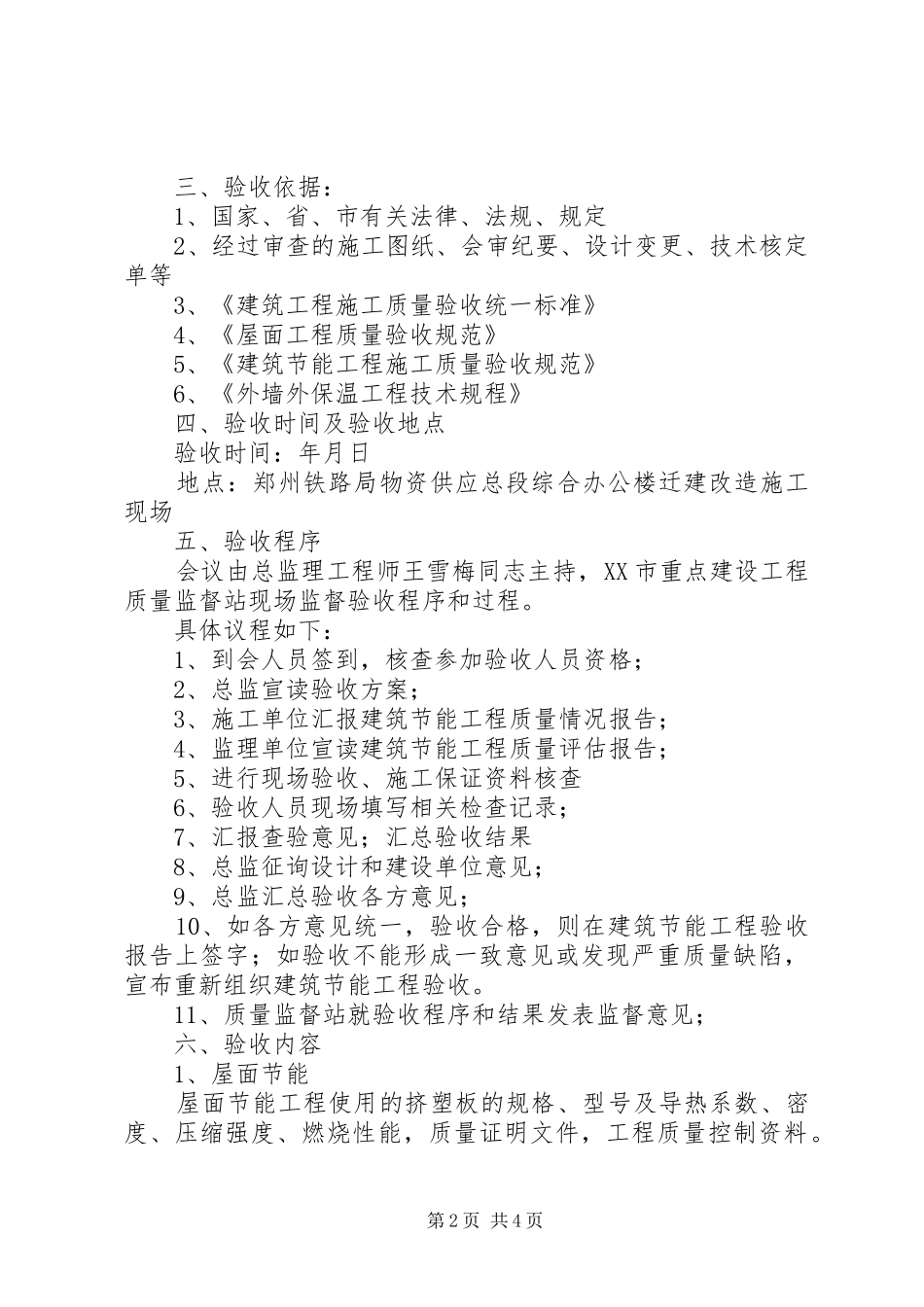 建筑节能工程验收实施方案2 _第2页