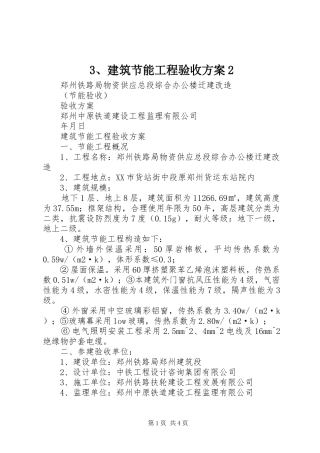 建筑节能工程验收实施方案2 