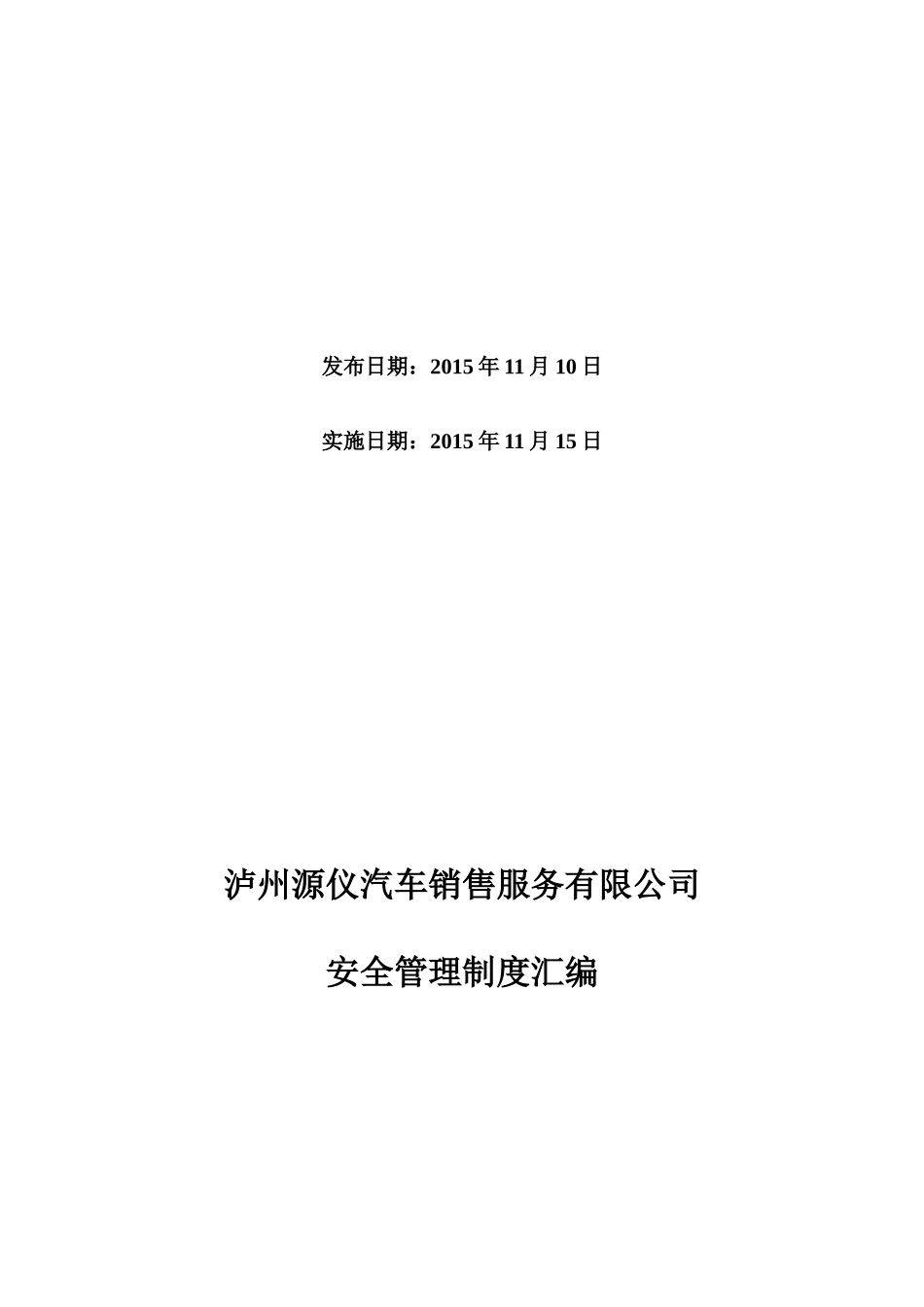 汽车修理厂标准化建设安全管理制度汇编_第2页