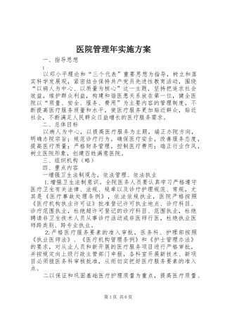 医院管理年方案 