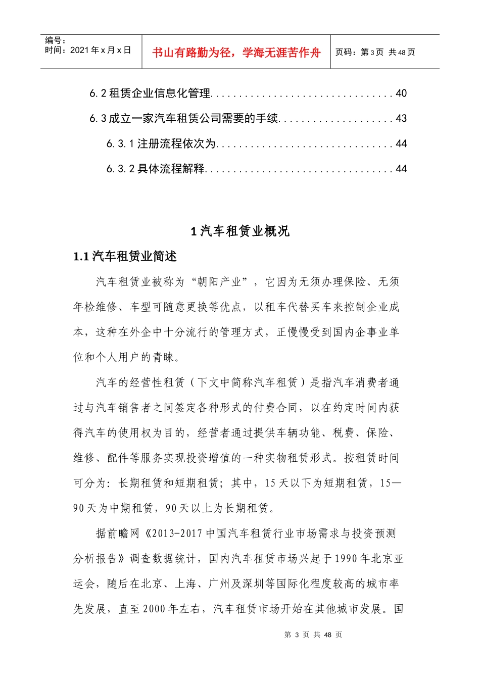 汽车租赁行业研究报告_第3页