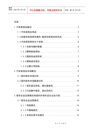 汽车租赁行业研究报告