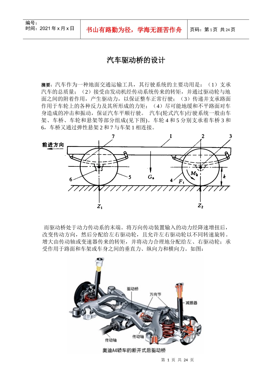 汽车驱动桥的设计_第1页