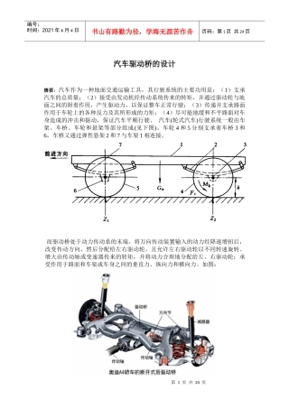 汽车驱动桥的设计