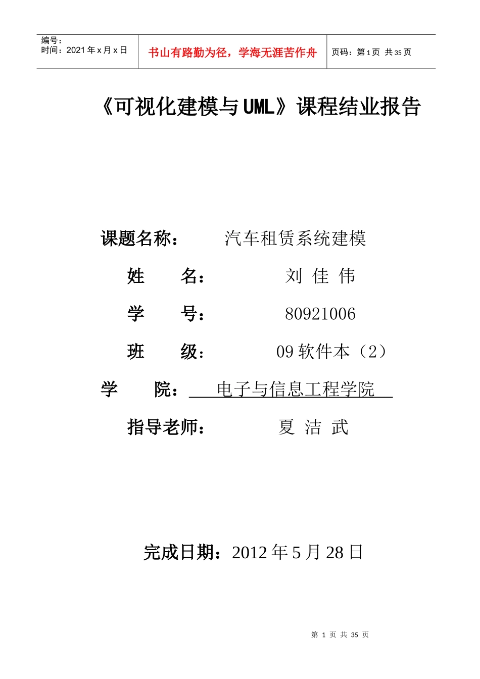 汽车租赁系统的需求分析与设计1_第1页