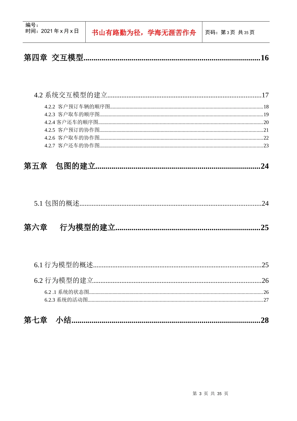 汽车租赁系统的需求分析与设计1_第3页