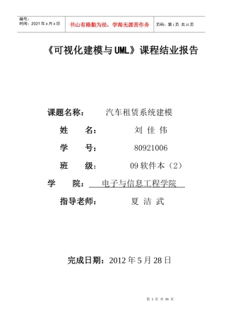 汽车租赁系统的需求分析与设计1