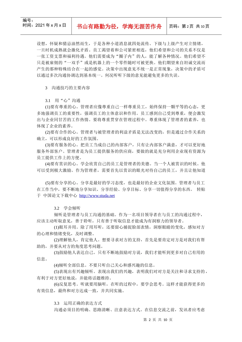 沟通技巧在项目管理中的作用_第2页