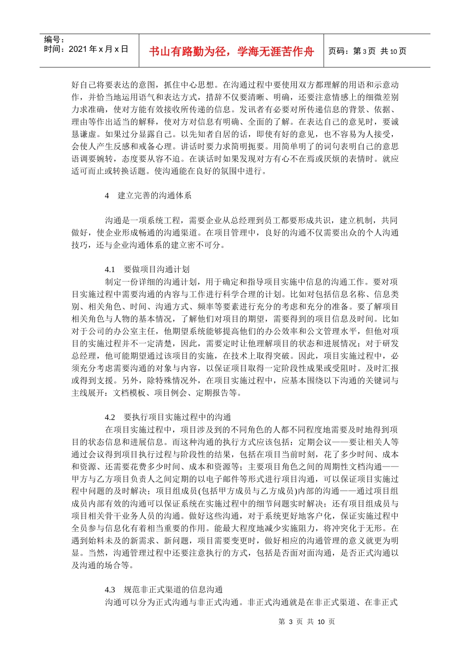 沟通技巧在项目管理中的作用_第3页