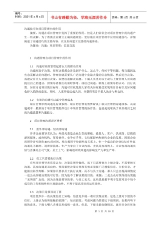 沟通技巧在项目管理中的作用