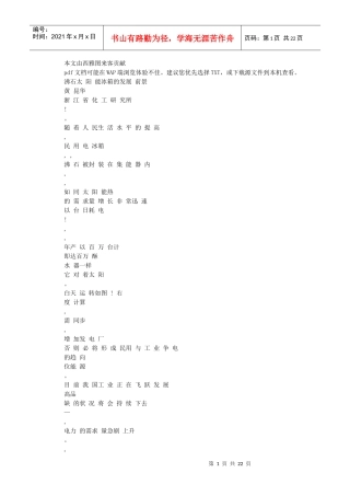 沸石太阳能冰箱的发展前景