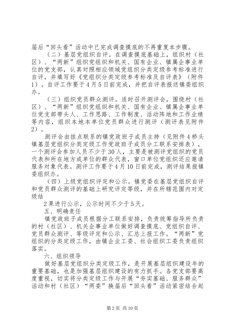 桥头镇基层党组织分类定级工作方案 _第2页