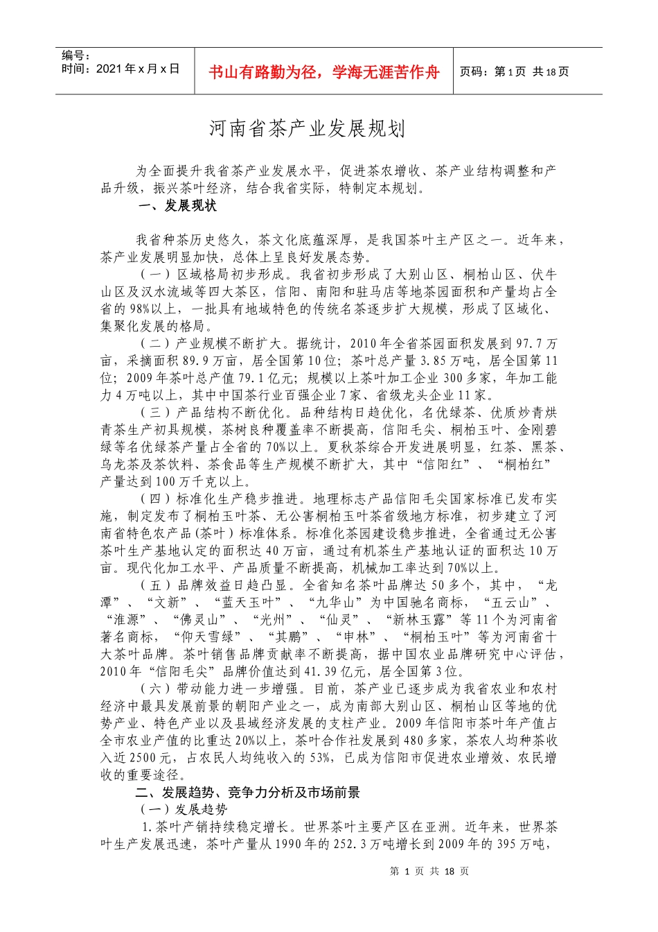 河南省茶产业发展规划_第1页
