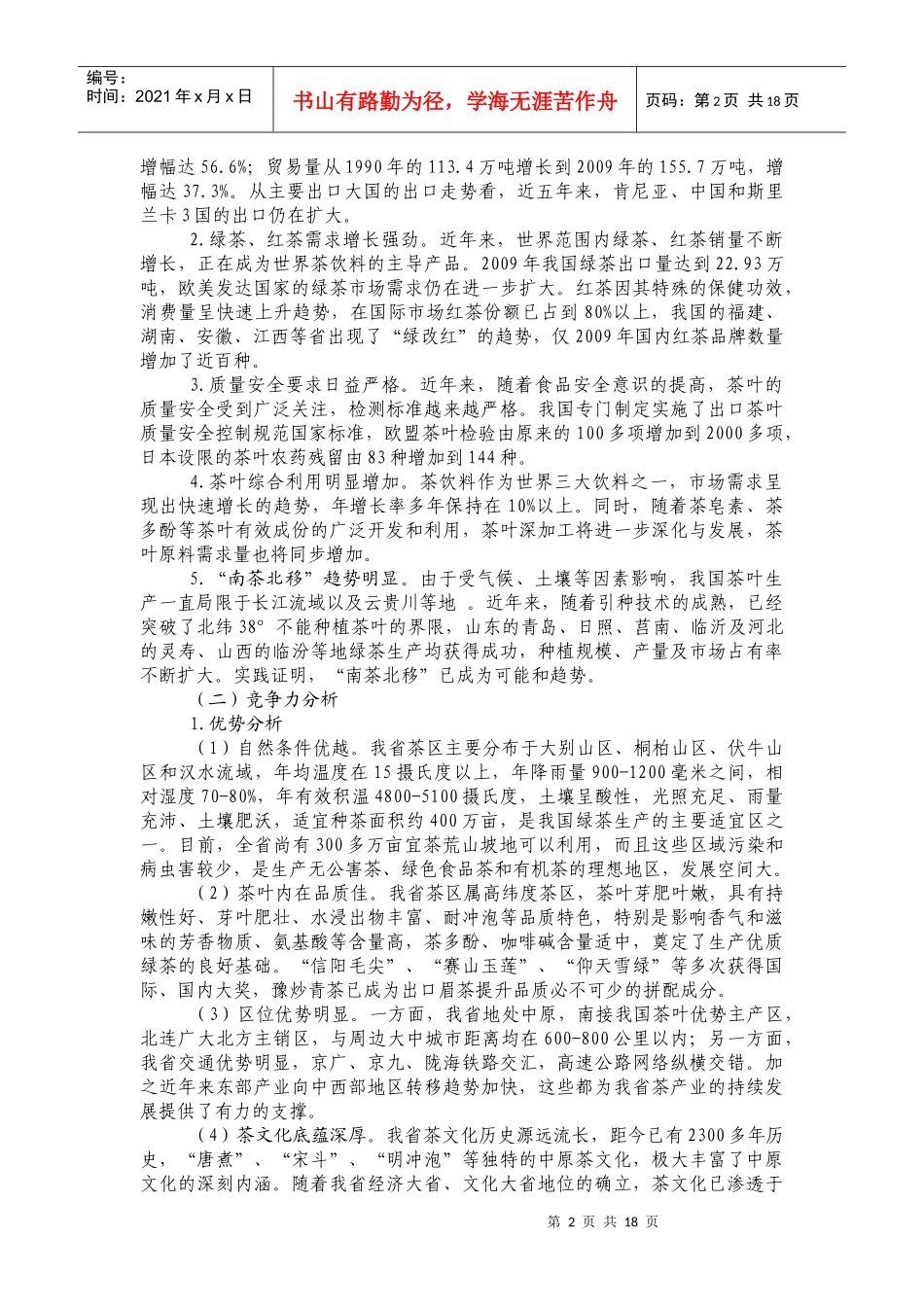 河南省茶产业发展规划_第2页