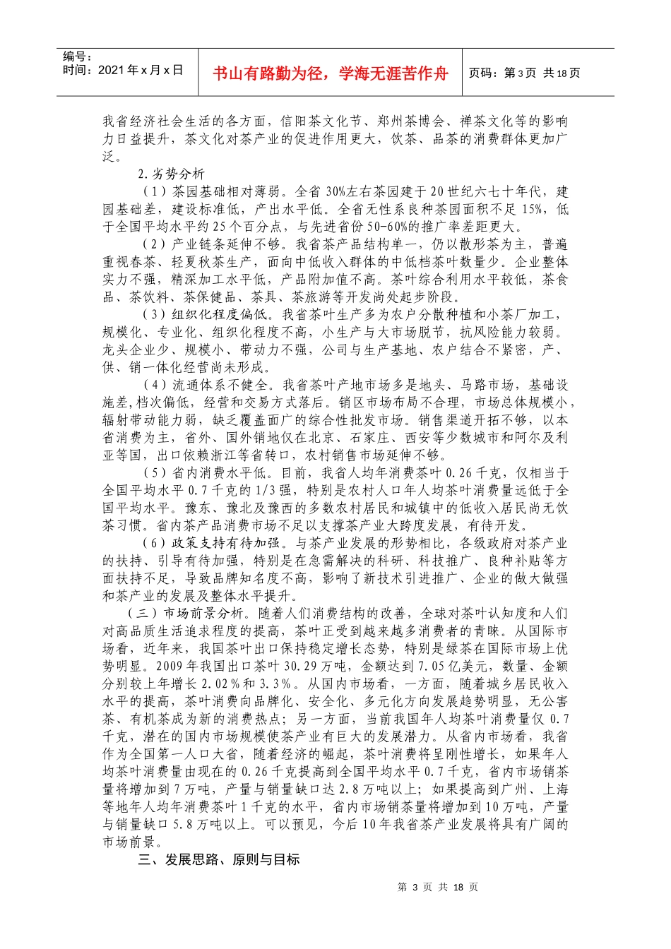 河南省茶产业发展规划_第3页