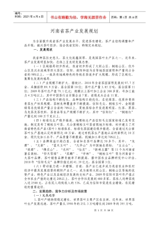 河南省茶产业发展规划