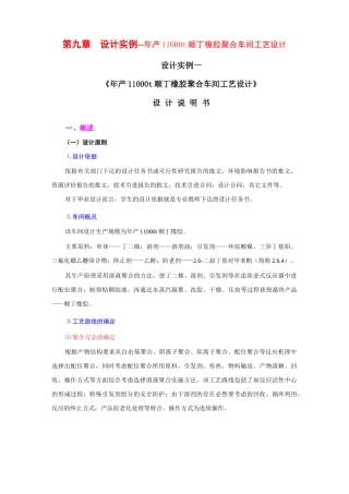 设计实例--年产11000t顺丁橡胶聚合车间工艺设计