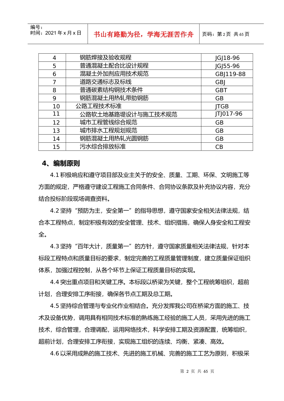 汽车文化广场市政路桥施工组织设计概述_第2页