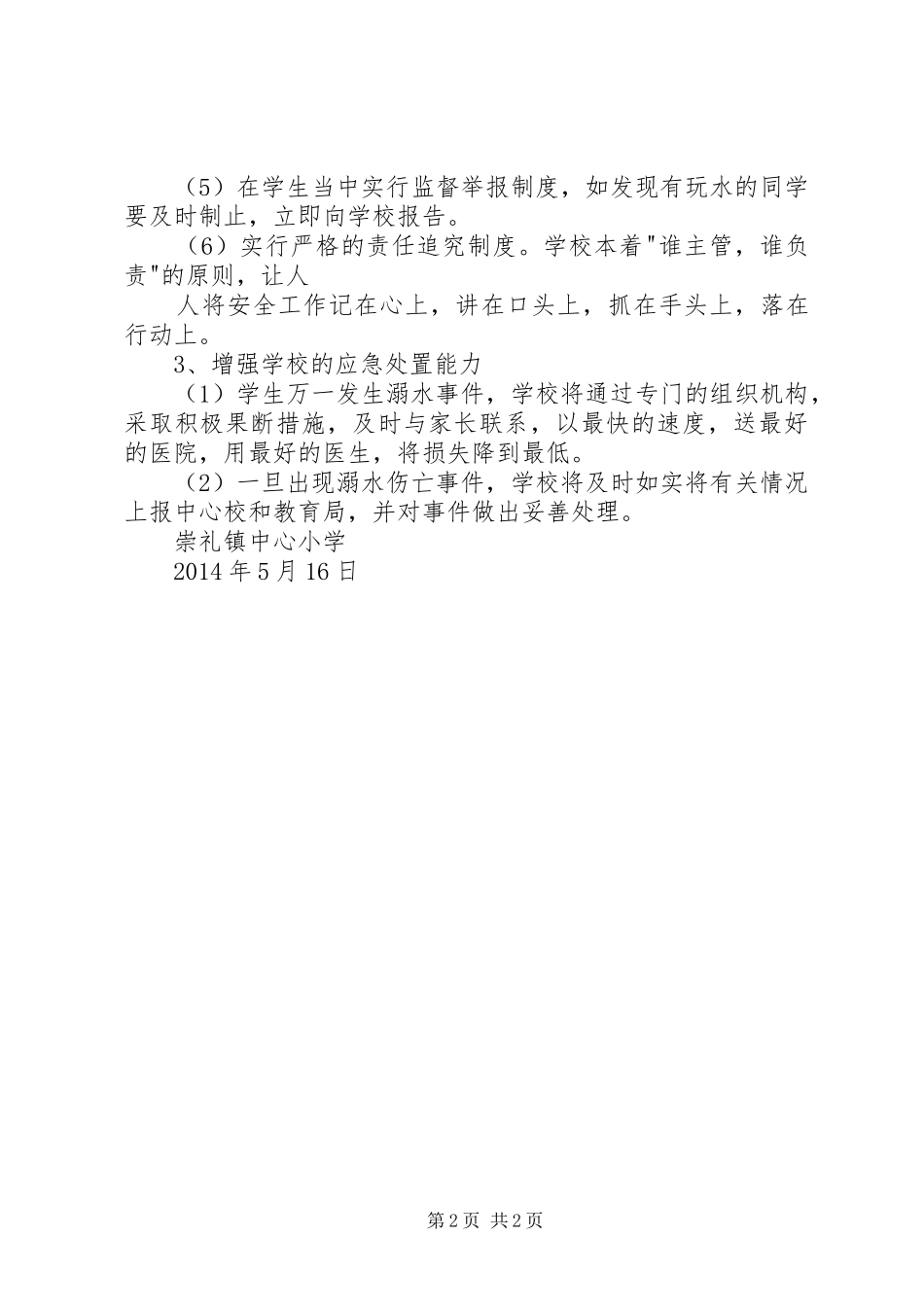 防溺水安全应急预案 _第2页