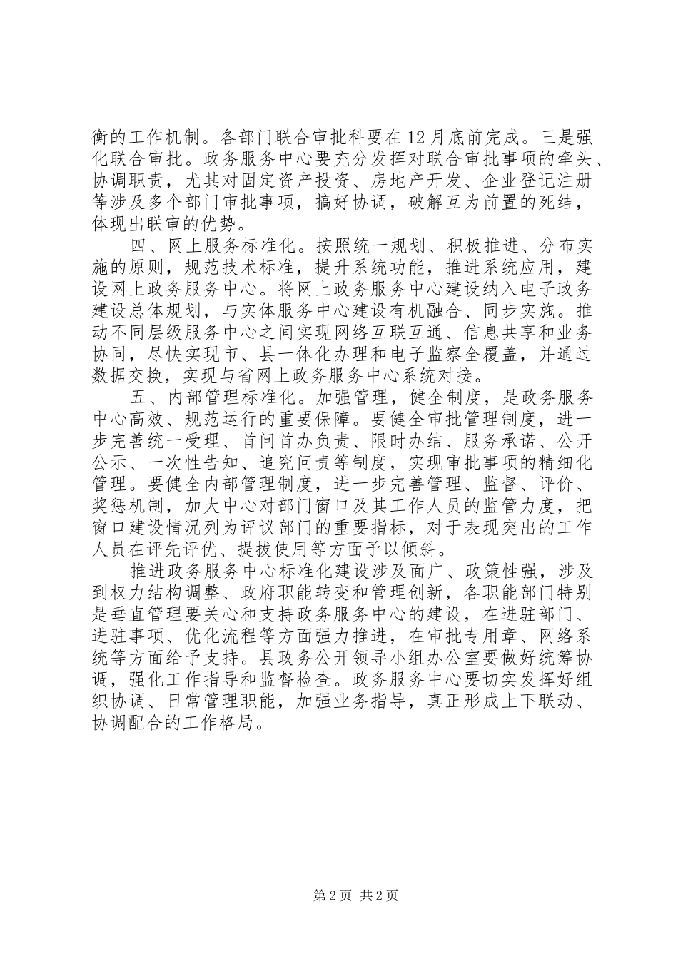 社区便民服务室建设实施方案 _第2页