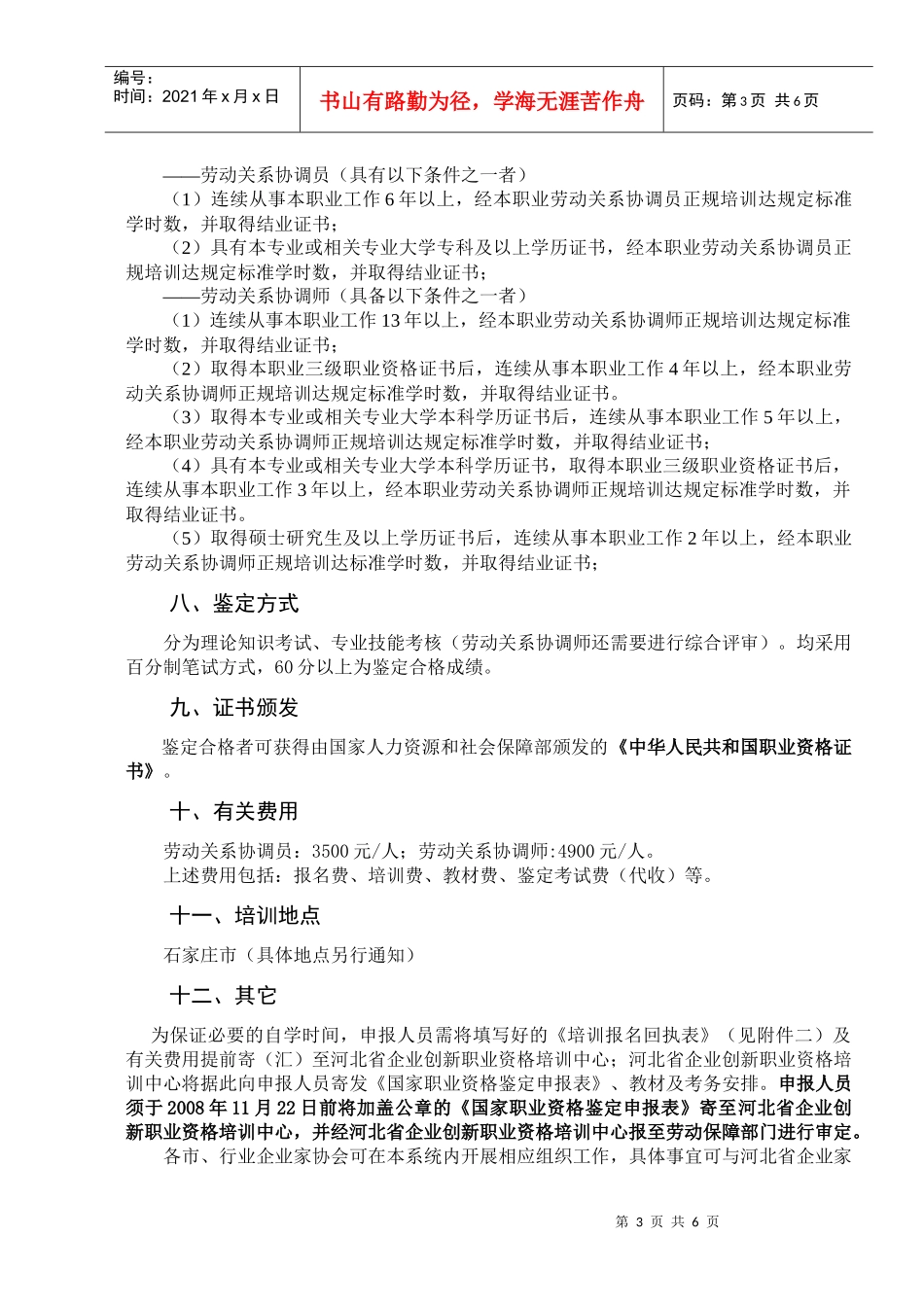 河北省企业家协会_第3页