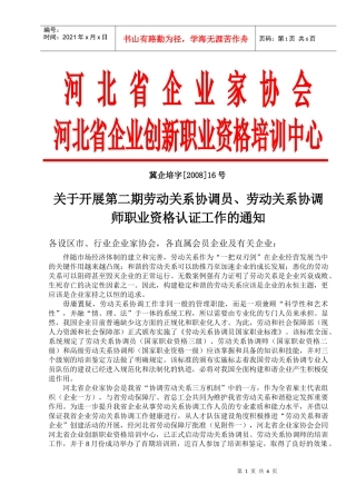 河北省企业家协会