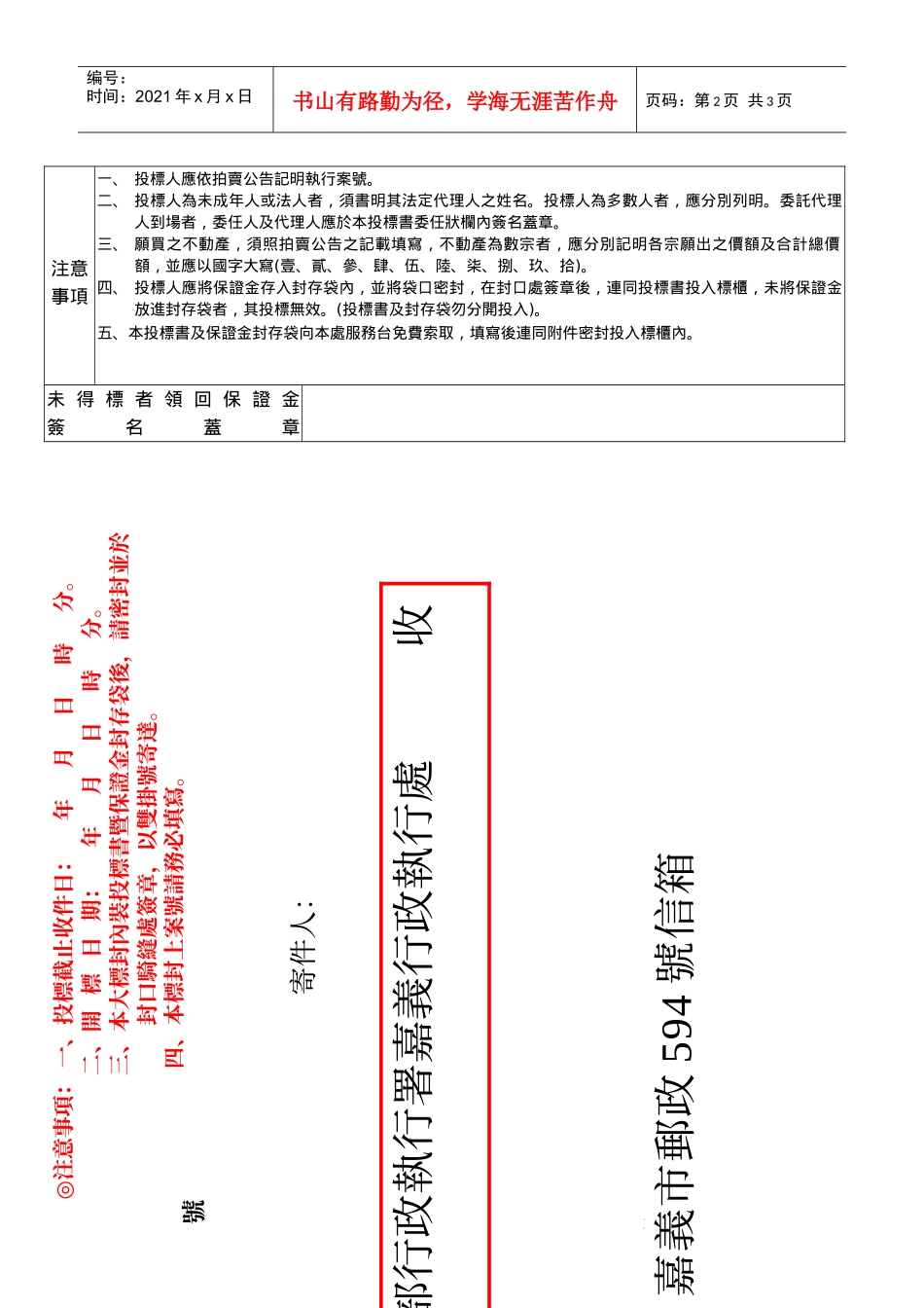 法务部行政执行署嘉义行政执行处投标书_第2页